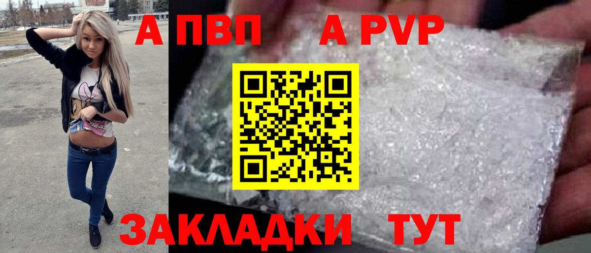 купить закладку  Вход с VPN  Арзамас  А ПВП кристаллы  APVP VHQ 