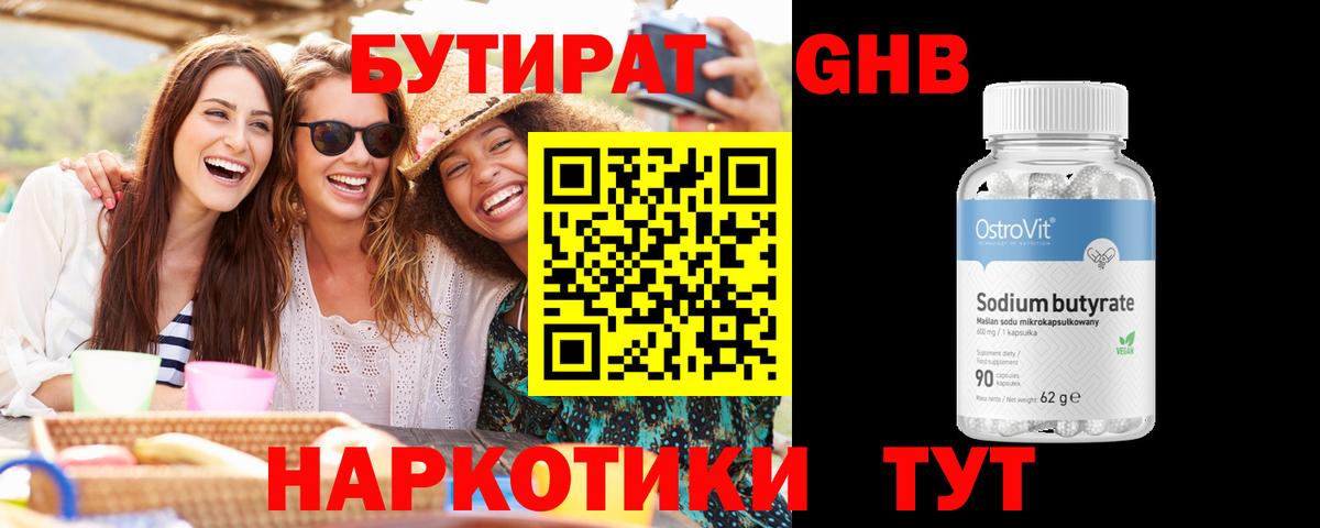 Бутират бутандиол Арзамас