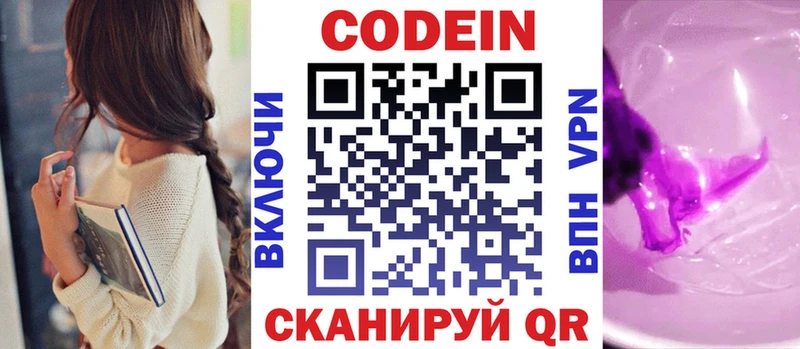 Codein Purple Drank  что такое   Арзамас 