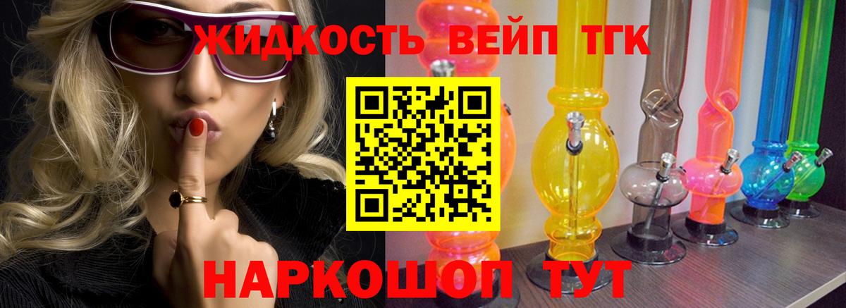Дистиллят ТГК вейп  ТГК вейп с тгк  Вход с VPN  Арзамас 